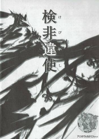 Arisu no Denchi Bakudan Vol. 08 cover