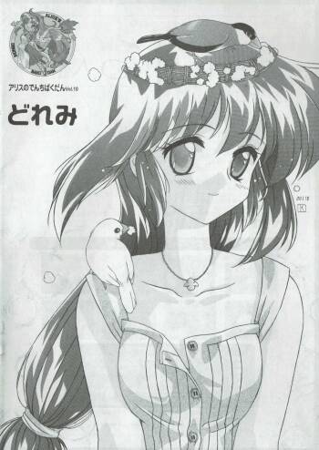 Arisu no Denchi Bakudan Vol. 10 cover