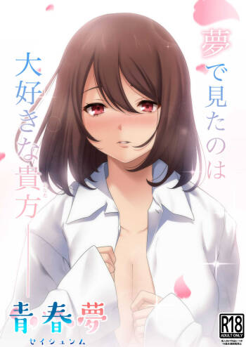 Seishunmu cover