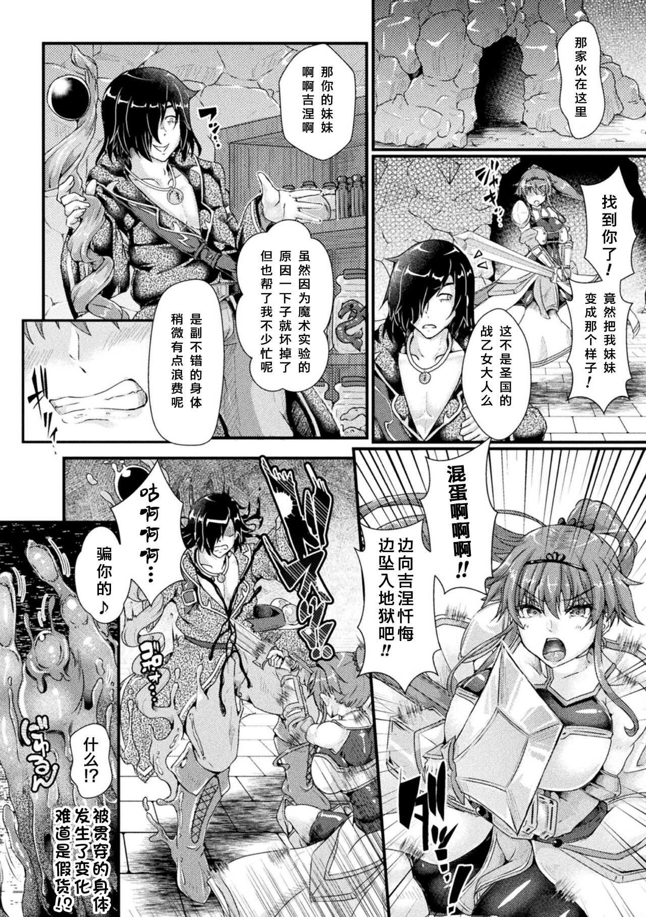 Brain Melt - Slime Sennoukan ni Ochiru Ikusa Otome page 3 full