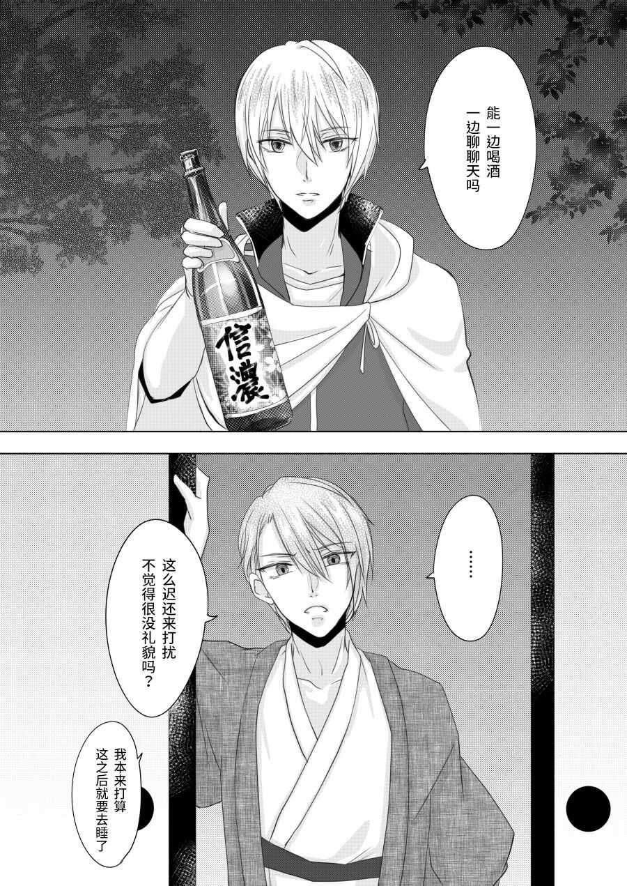 Roppyakunenme no Himegimi  第六百年的吾妻 page 10 full