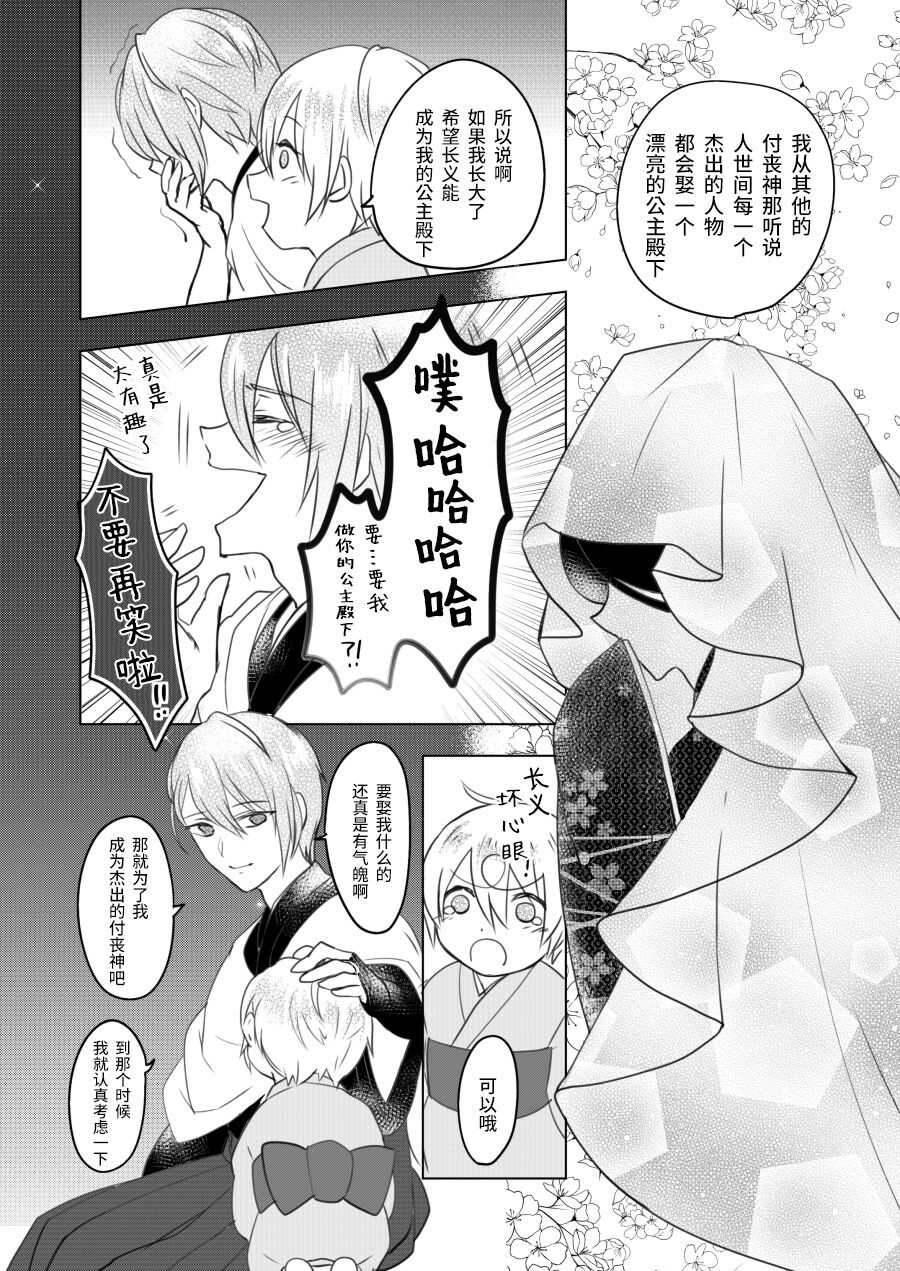 Roppyakunenme no Himegimi  第六百年的吾妻 page 7 full