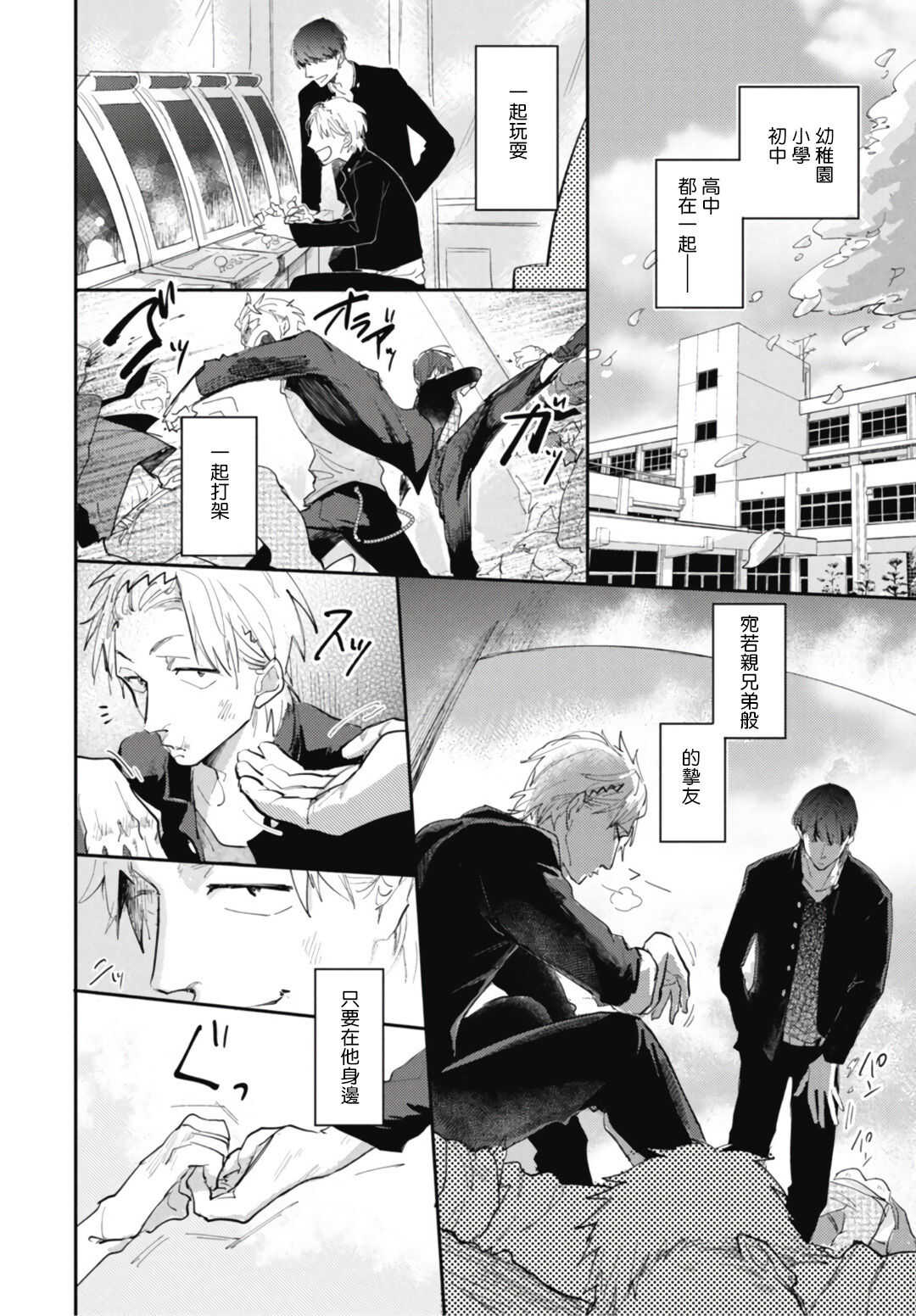 Ryuuku Ai Utsu | 龙虎搏爱 Ch. 1-2 page 5 full