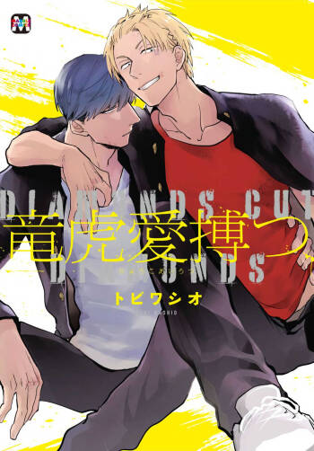 Ryuuku Ai Utsu | 龙虎搏爱 Ch. 1-2 cover
