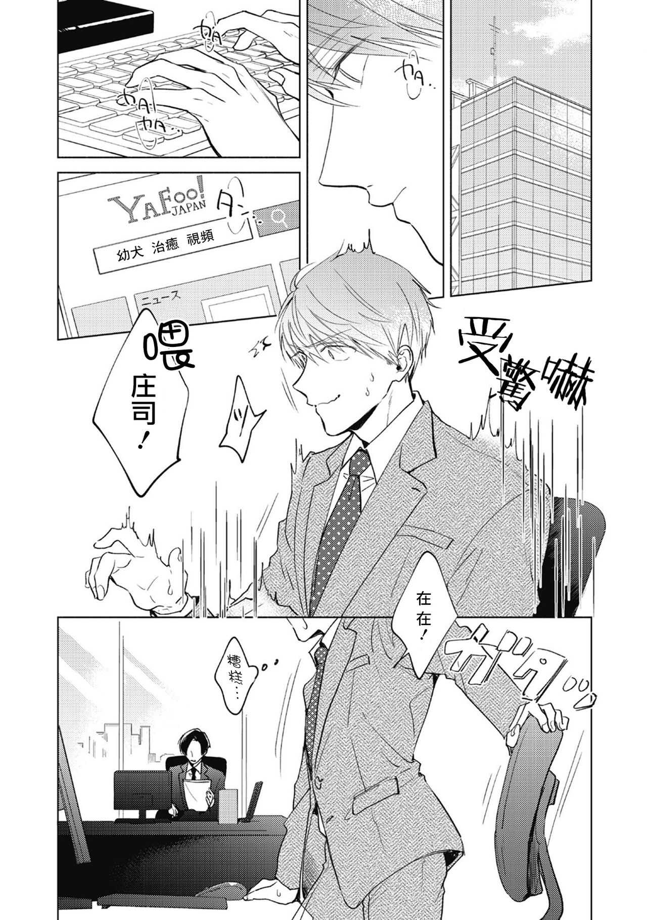 Oni Joushi Gokudera-san wa Abakaretai. | 魔鬼上司·狱寺先生想暴露 Ch. 1-4 page 2 full