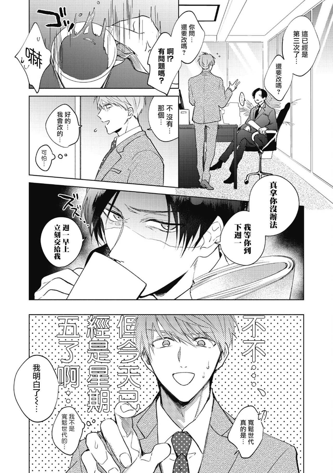 Oni Joushi Gokudera-san wa Abakaretai. | 魔鬼上司·狱寺先生想暴露 Ch. 1-4 page 4 full
