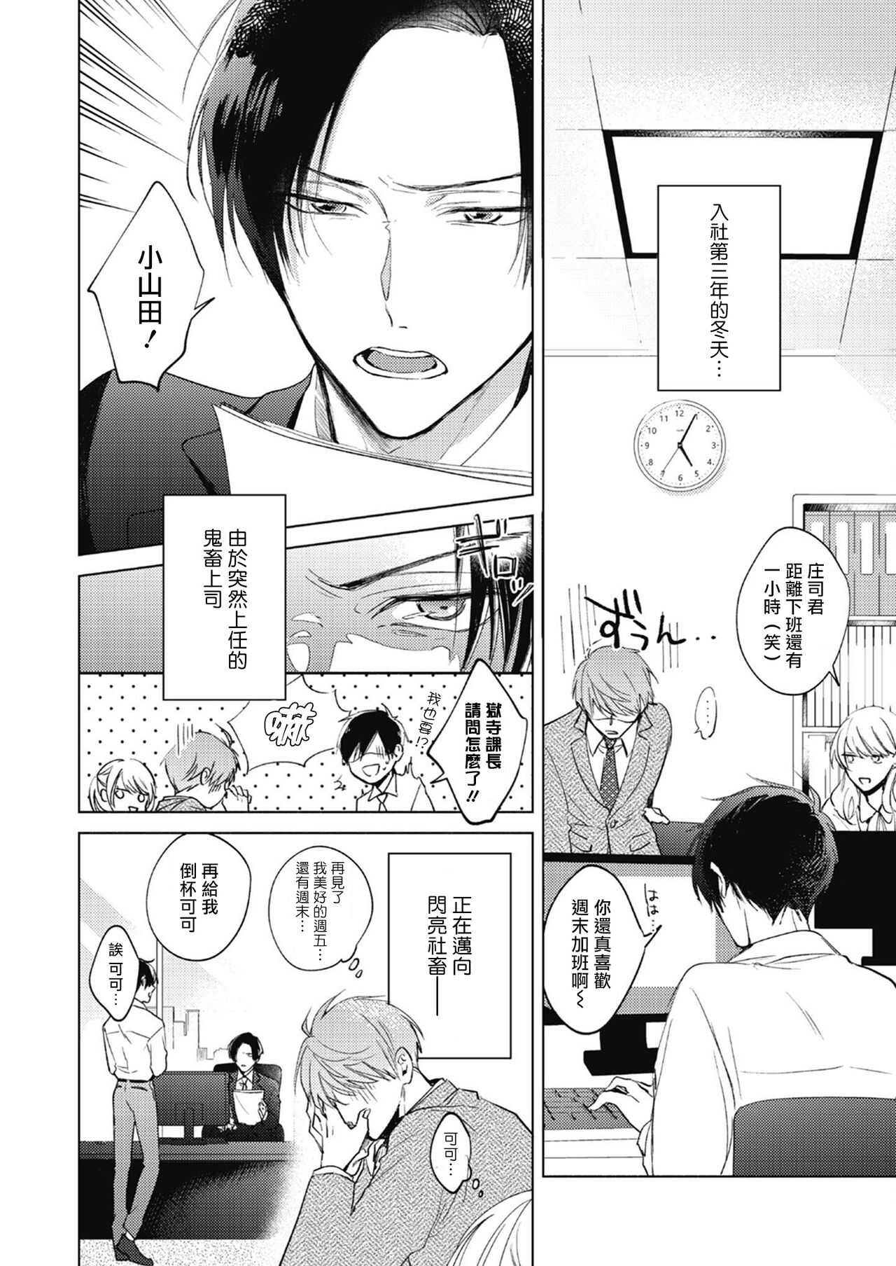 Oni Joushi Gokudera-san wa Abakaretai. | 魔鬼上司·狱寺先生想暴露 Ch. 1-4 page 5 full