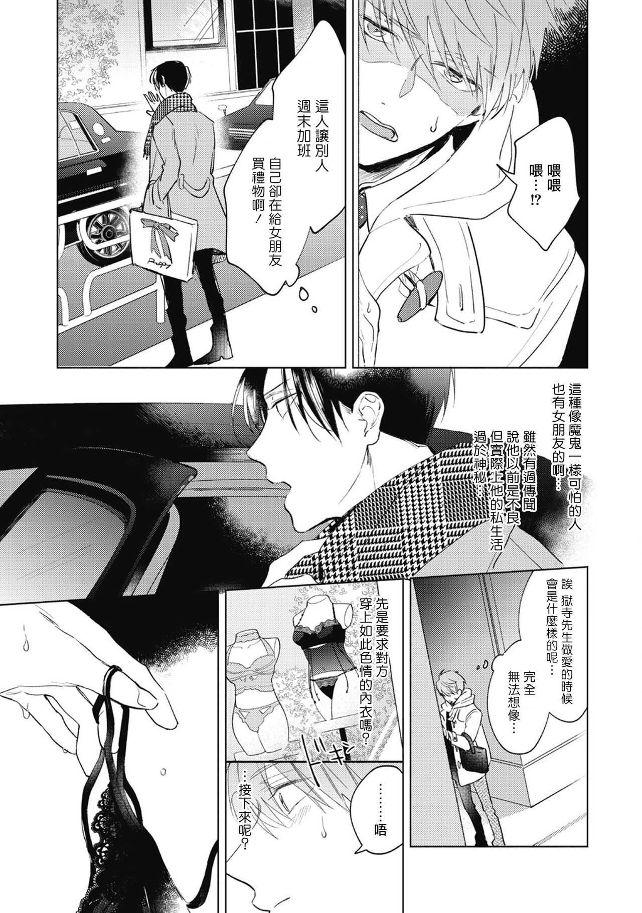 Oni Joushi Gokudera-san wa Abakaretai. | 魔鬼上司·狱寺先生想暴露 Ch. 1-4 page 8 full