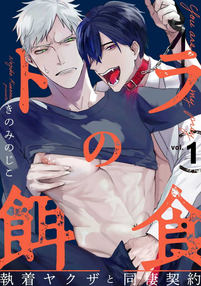 Tora no Ejiki | 以身饲虎 1-3 page 1 full