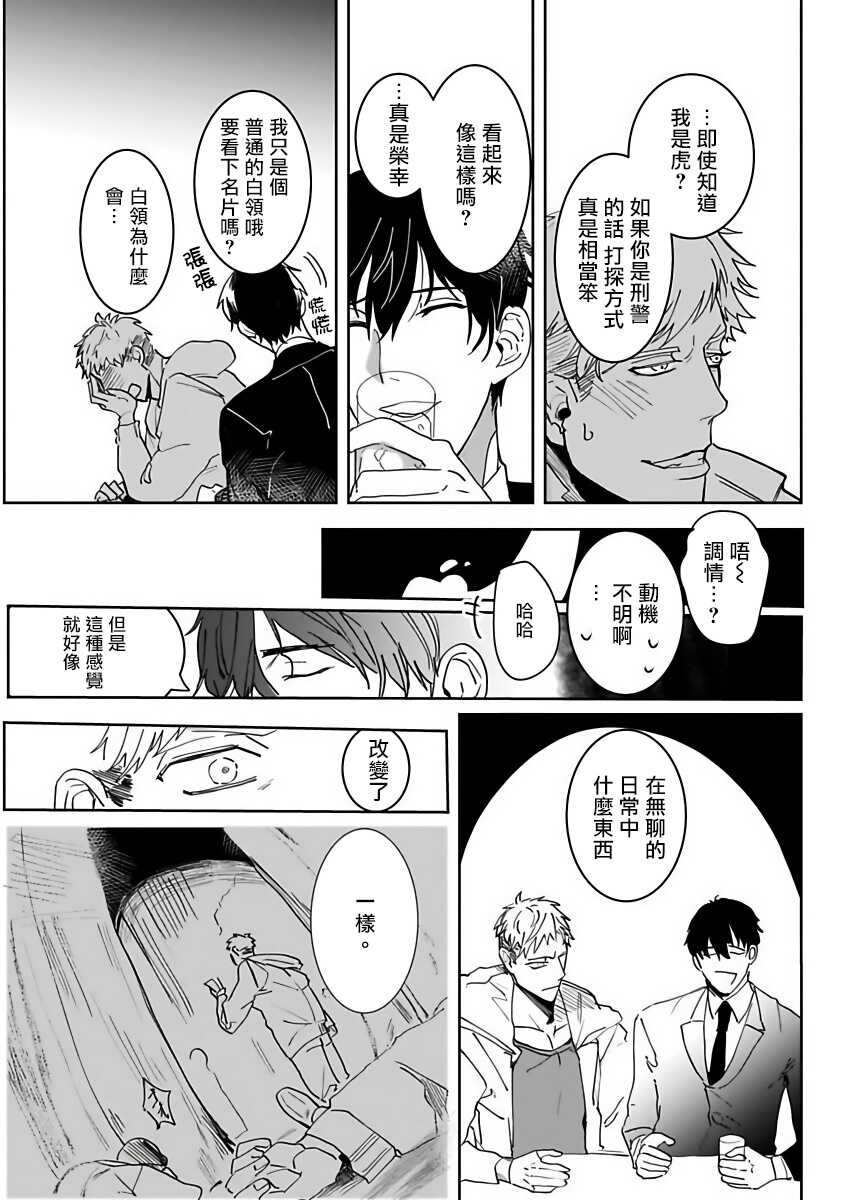 Tora no Ejiki | 以身饲虎 1-3 page 10 full