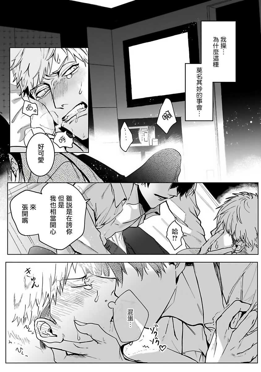Tora no Ejiki | 以身饲虎 1-3 page 2 full
