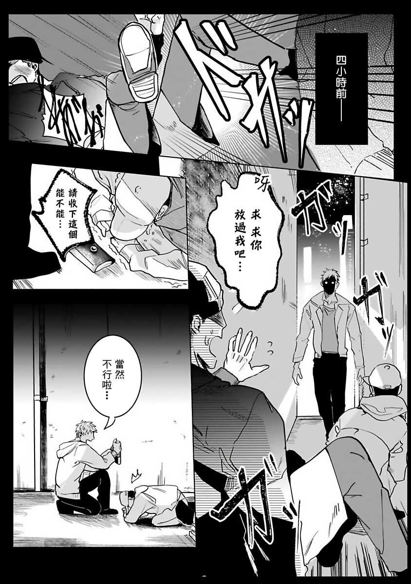 Tora no Ejiki | 以身饲虎 1-3 page 3 full