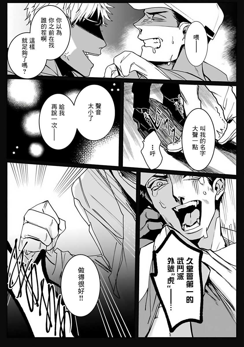 Tora no Ejiki | 以身饲虎 1-3 page 4 full