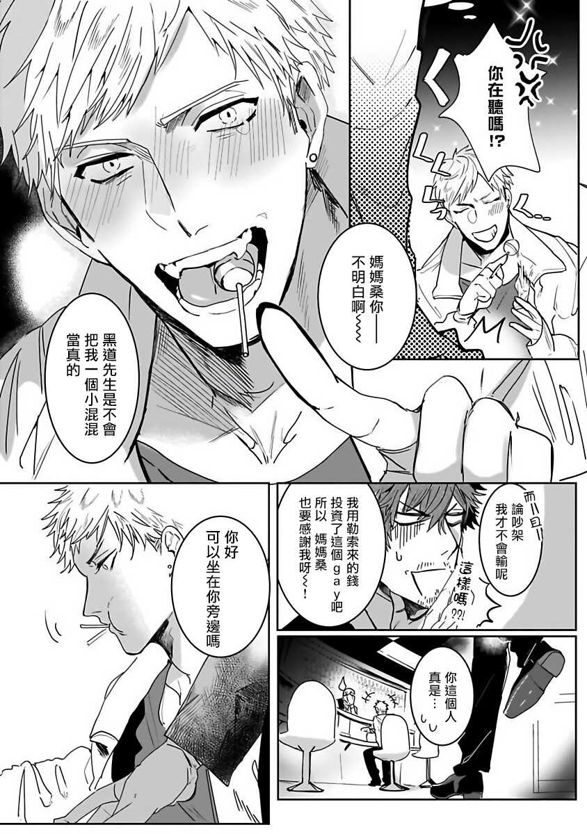 Tora no Ejiki | 以身饲虎 1-3 page 7 full