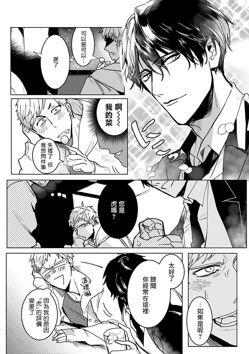 Tora no Ejiki | 以身饲虎 1-3 page 8 full