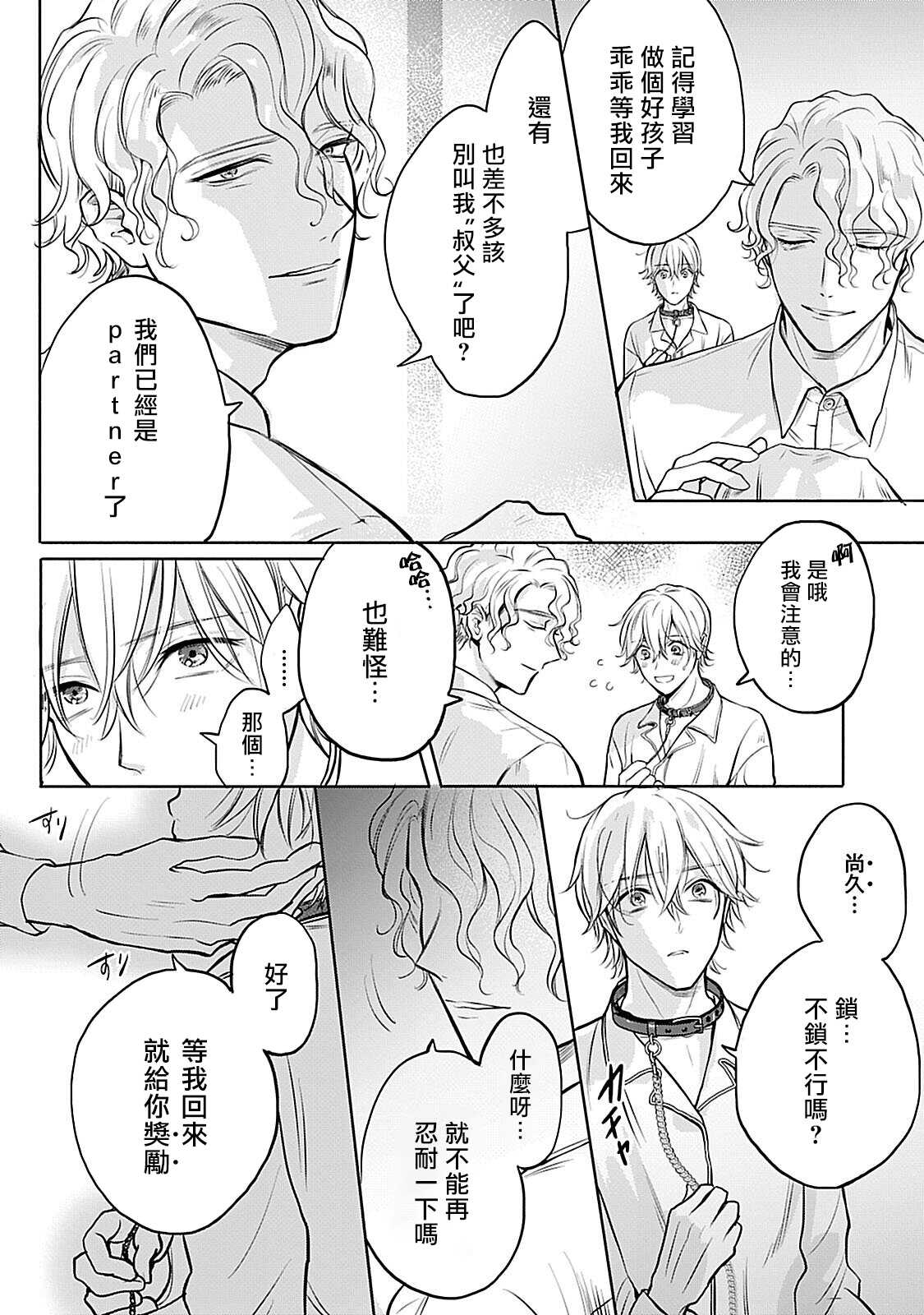 Shujuu no Saga | 主仆之性 Ch. 1 page 10 full