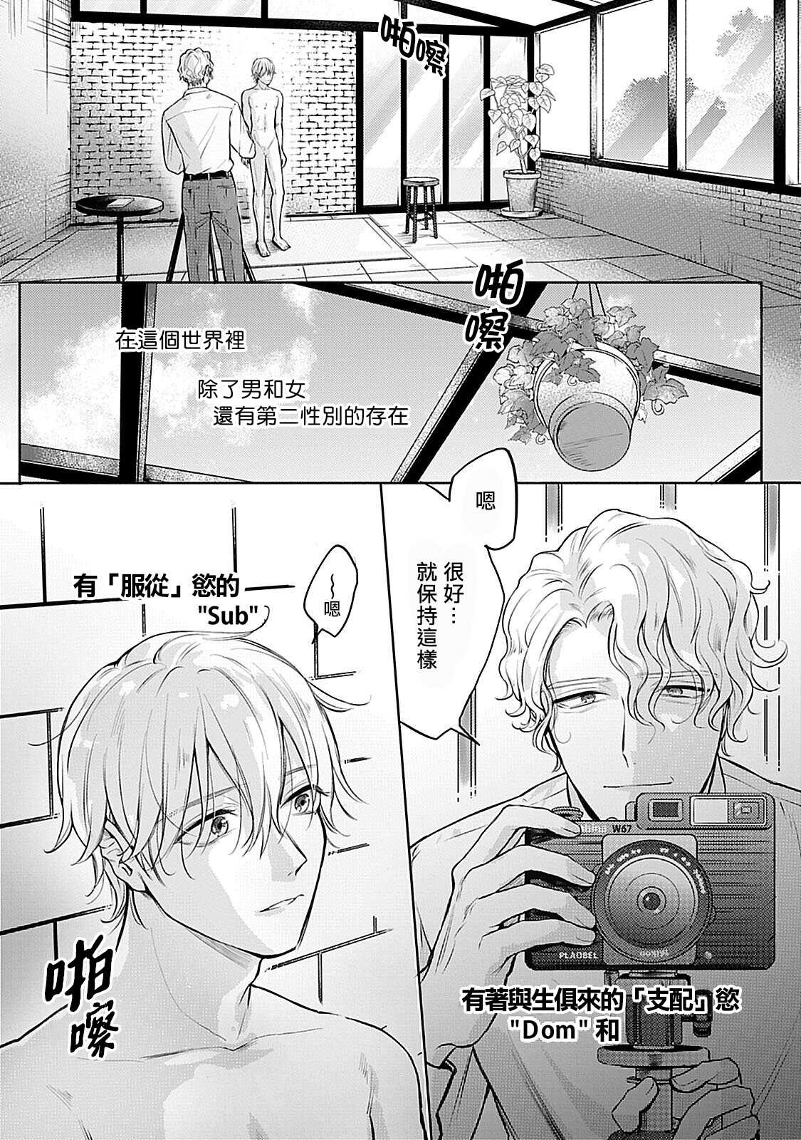 Shujuu no Saga | 主仆之性 Ch. 1 page 6 full