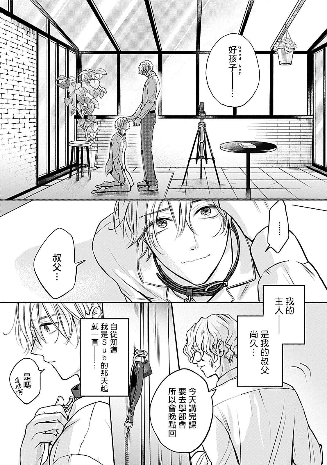 Shujuu no Saga | 主仆之性 Ch. 1 page 9 full