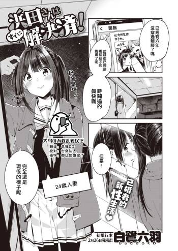 Hamada-san wa Sudeni Kaiketsuzumi!（COMIC KairakutenBeast 2021-03 cover