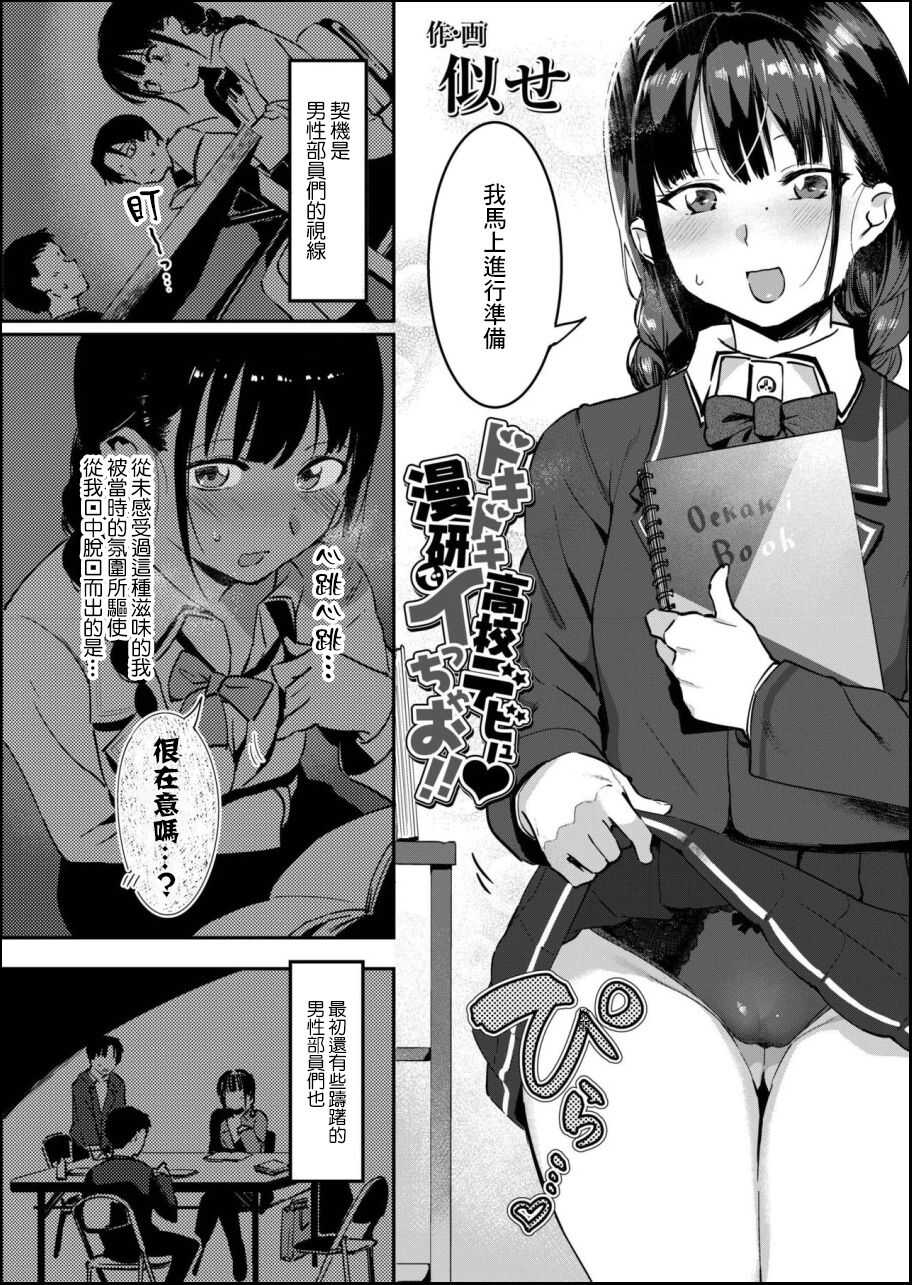 ドキドキ高校デビュー漫研で行っちゃお page 2 full