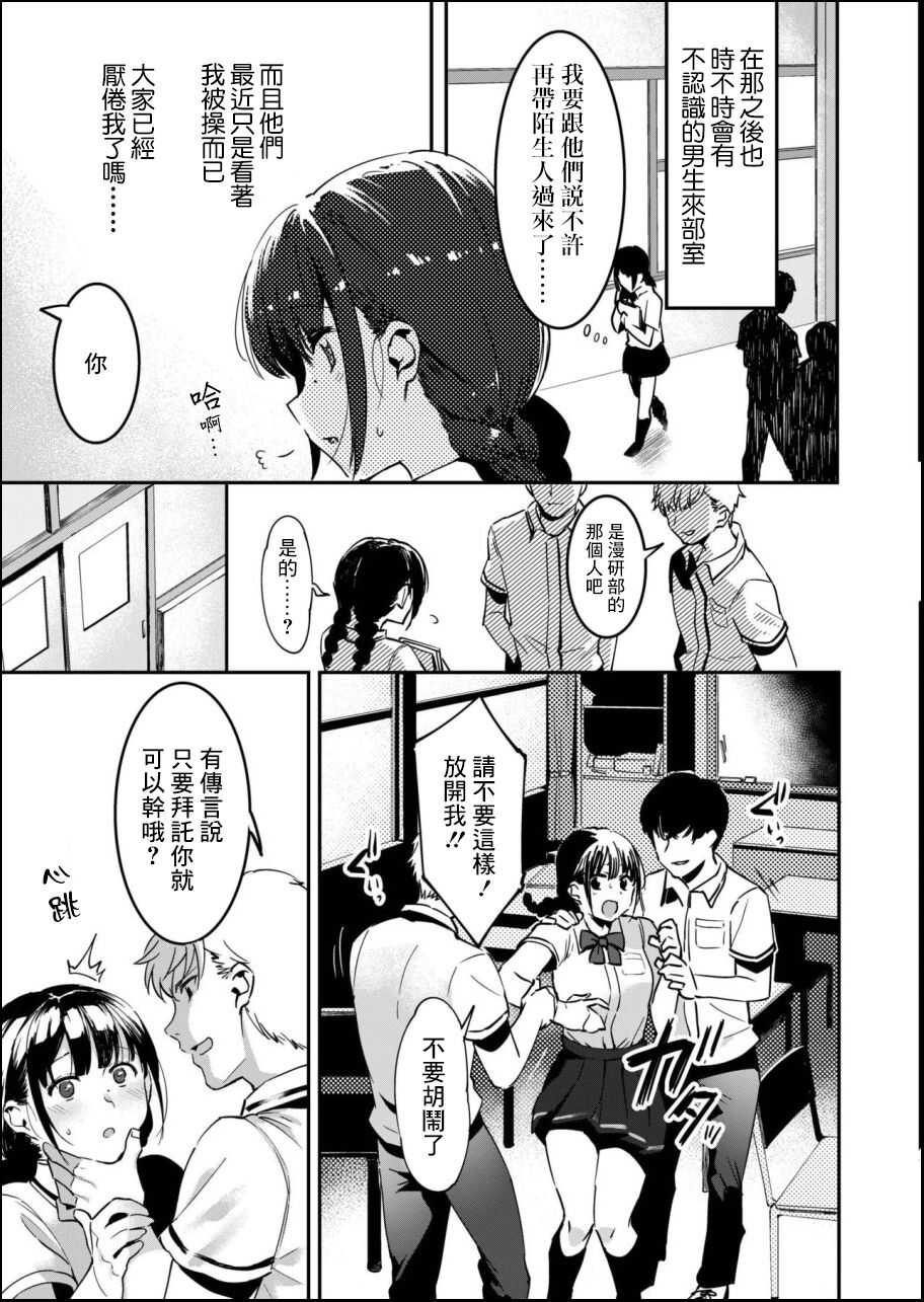 ドキドキ高校デビュー漫研で行っちゃお page 7 full