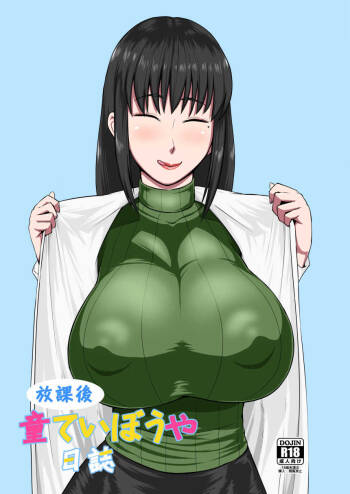 Hōkago warabe tei bō ya nisshi cover