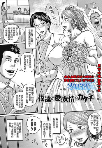 Boku-tachi no Ai to Yuujou no Katachi cover