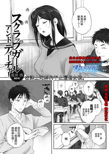 Scrap Girl and Teacher cover