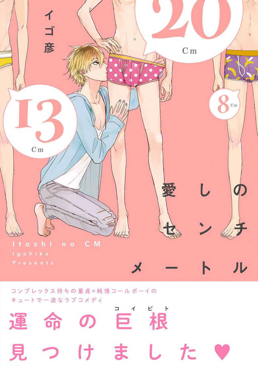 Itoshi no Centimeter | 爱情的长度 Ch. 1-4 page 1 full