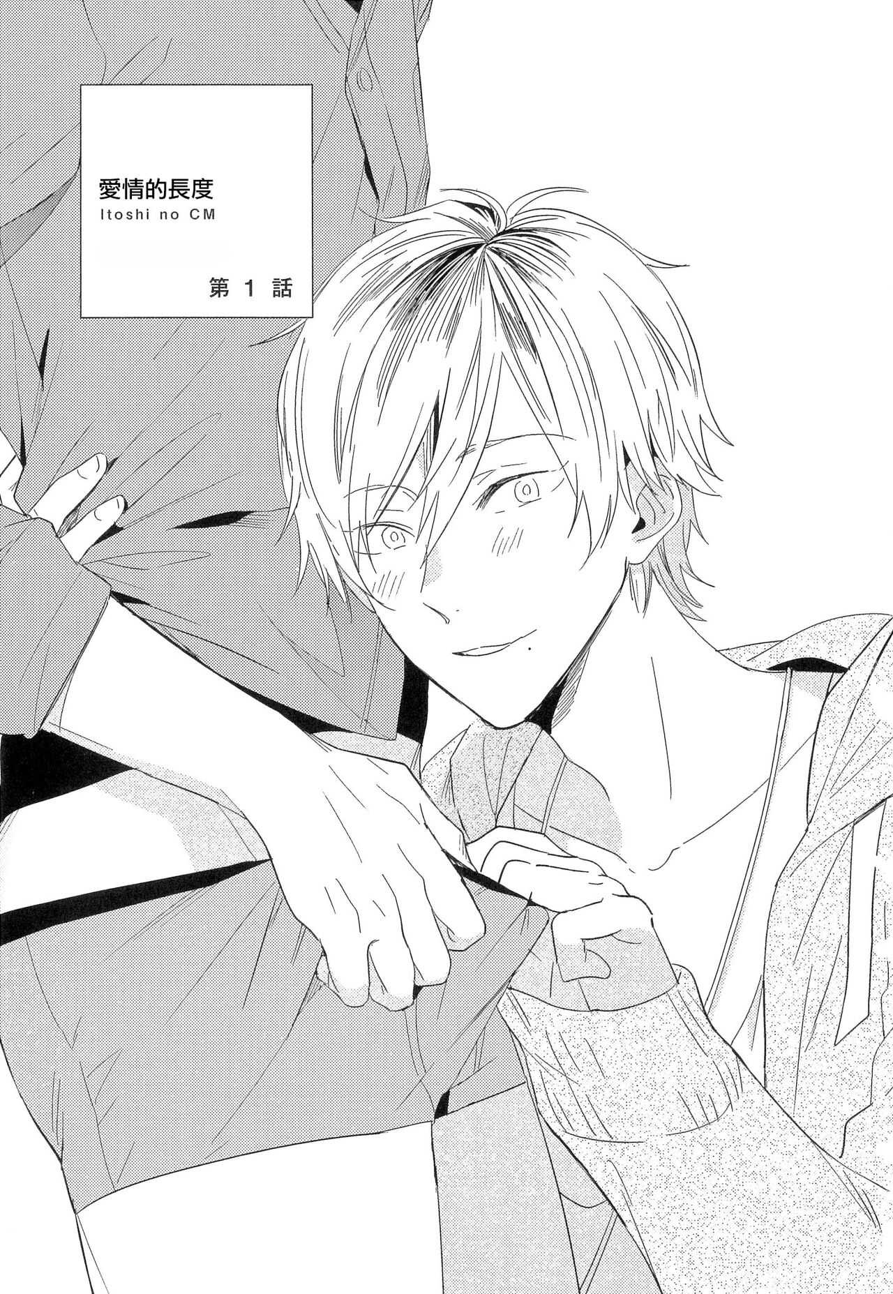 Itoshi no Centimeter | 爱情的长度 Ch. 1-4 page 4 full