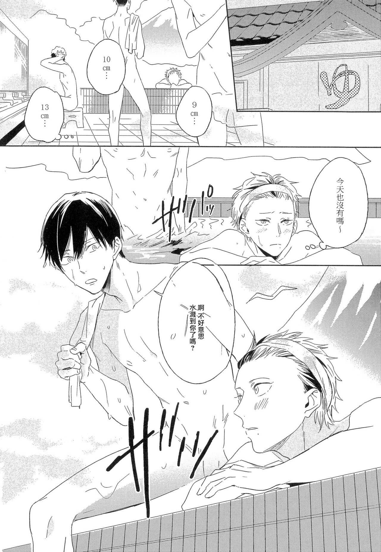 Itoshi no Centimeter | 爱情的长度 Ch. 1-4 page 7 full