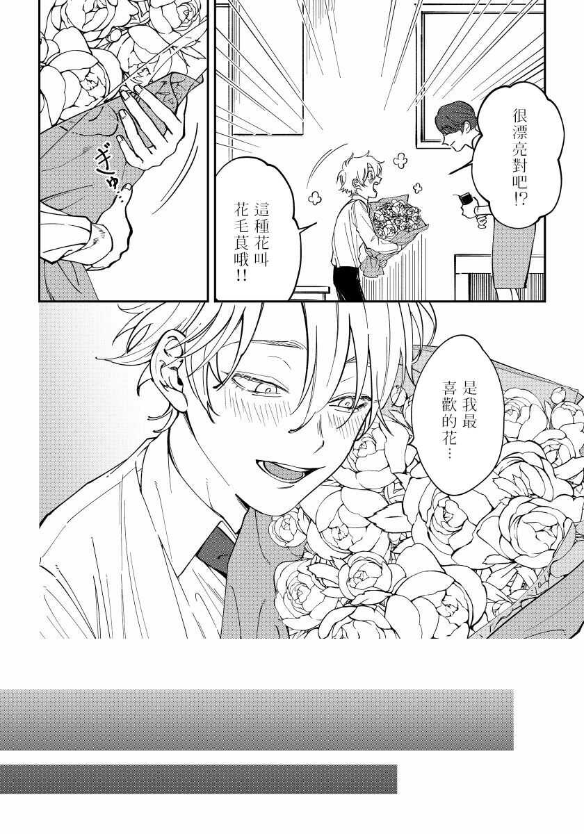 Shitto wa Ai wo Kumoraseru | 嫉妒让爱蒙上阴翳 Ch. 1-4 page 3 full