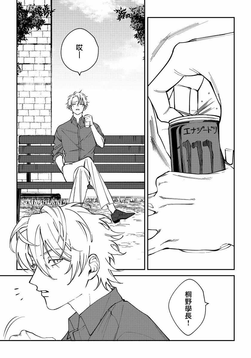 Shitto wa Ai wo Kumoraseru | 嫉妒让爱蒙上阴翳 Ch. 1-4 page 4 full