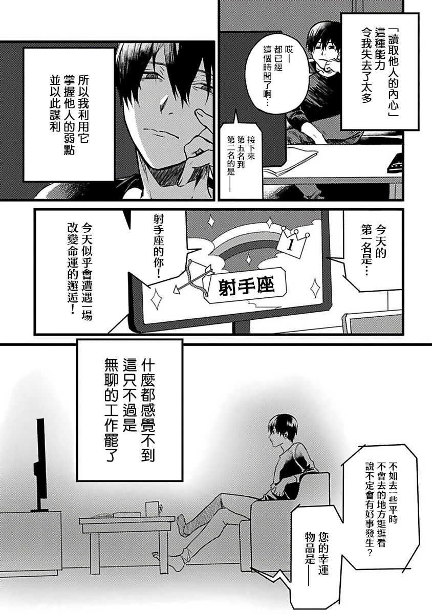 Hebi to Hoshikuzu | 蛇与群星 Ch. 1-3 page 10 full