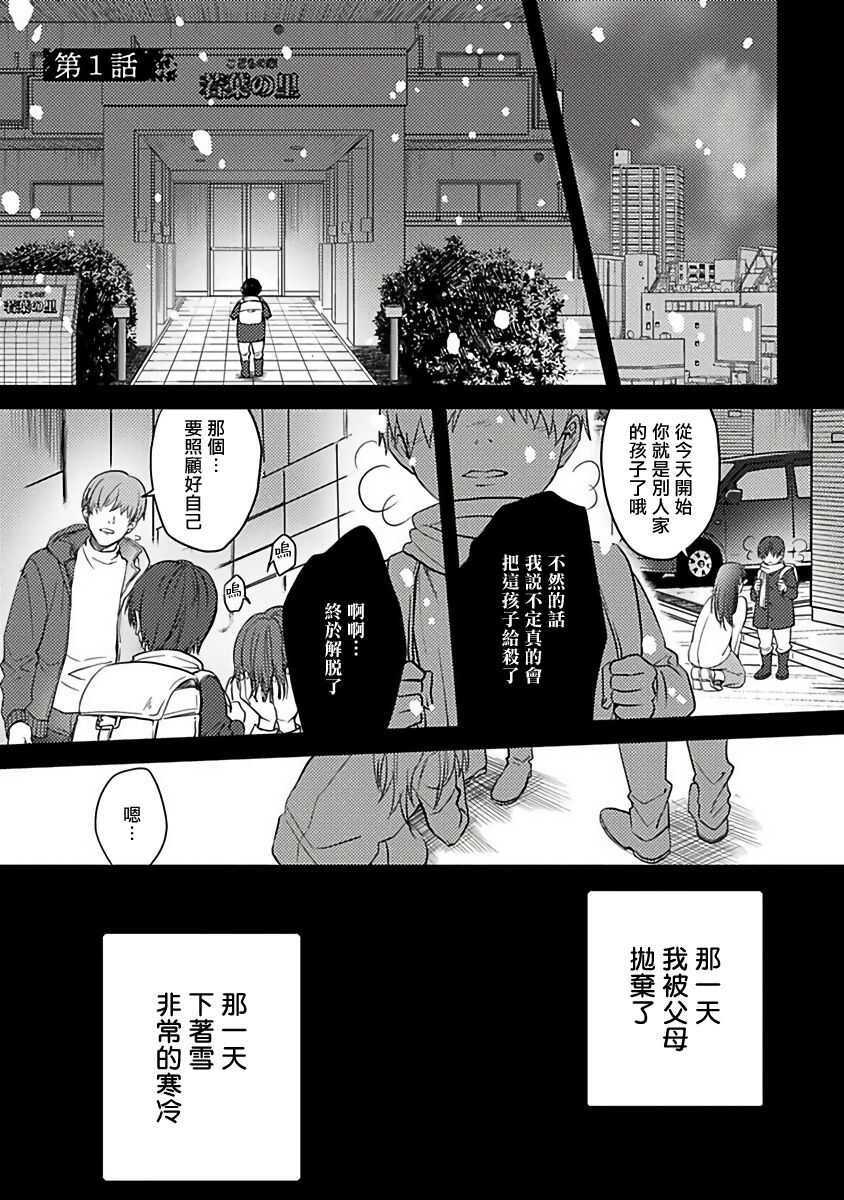 Hebi to Hoshikuzu | 蛇与群星 Ch. 1-3 page 5 full