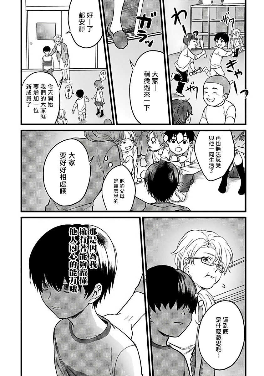 Hebi to Hoshikuzu | 蛇与群星 Ch. 1-3 page 6 full