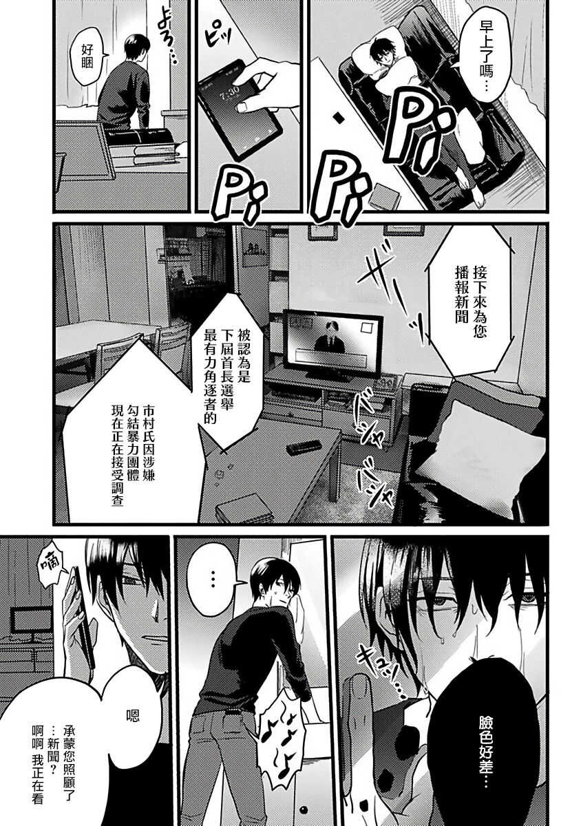 Hebi to Hoshikuzu | 蛇与群星 Ch. 1-3 page 8 full