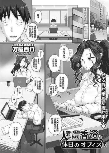 Hitozuma Joushi Kasumi to Kyuujitsu no Office de cover