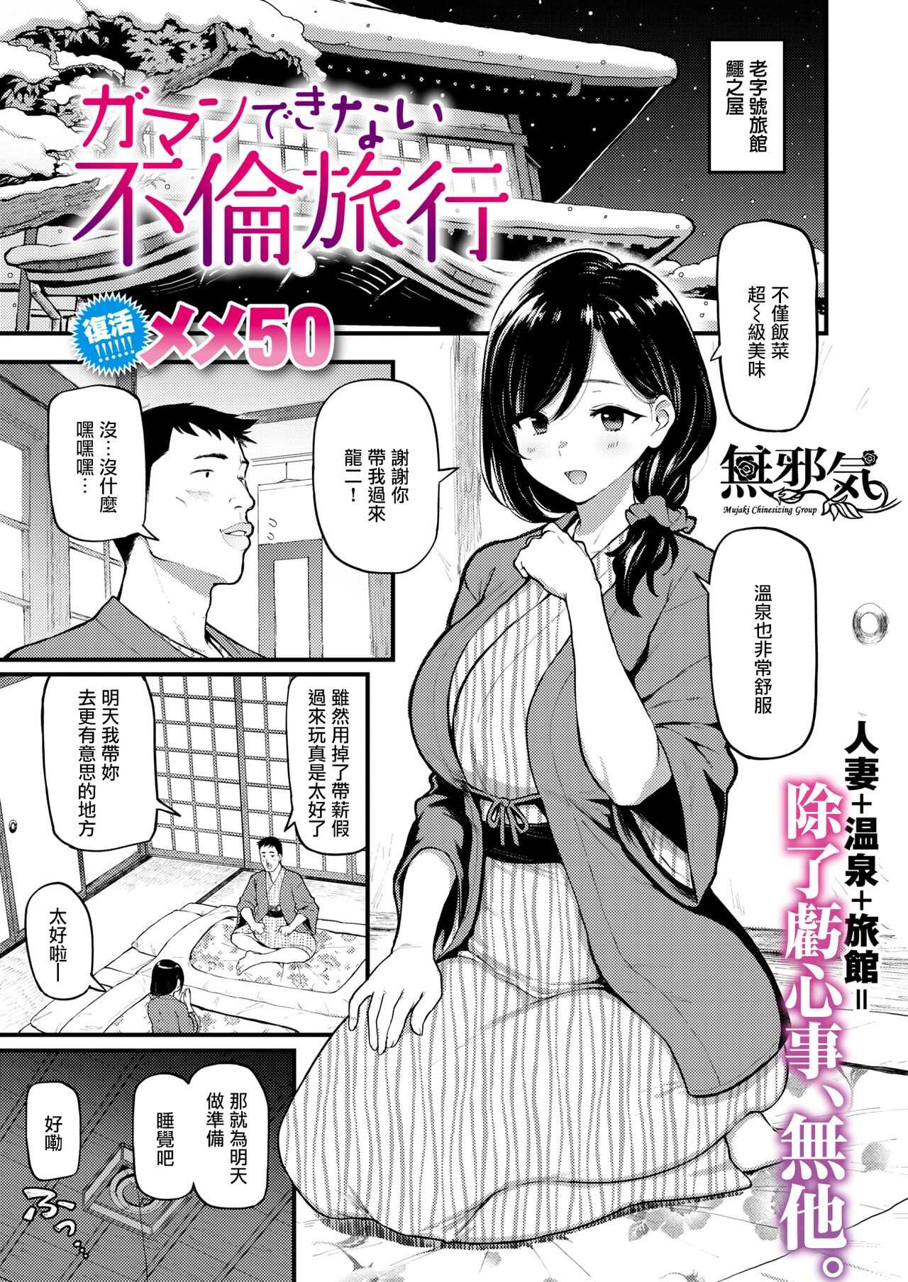 Gamann Dekinai……Furin Ryokou…♥ page 1 full
