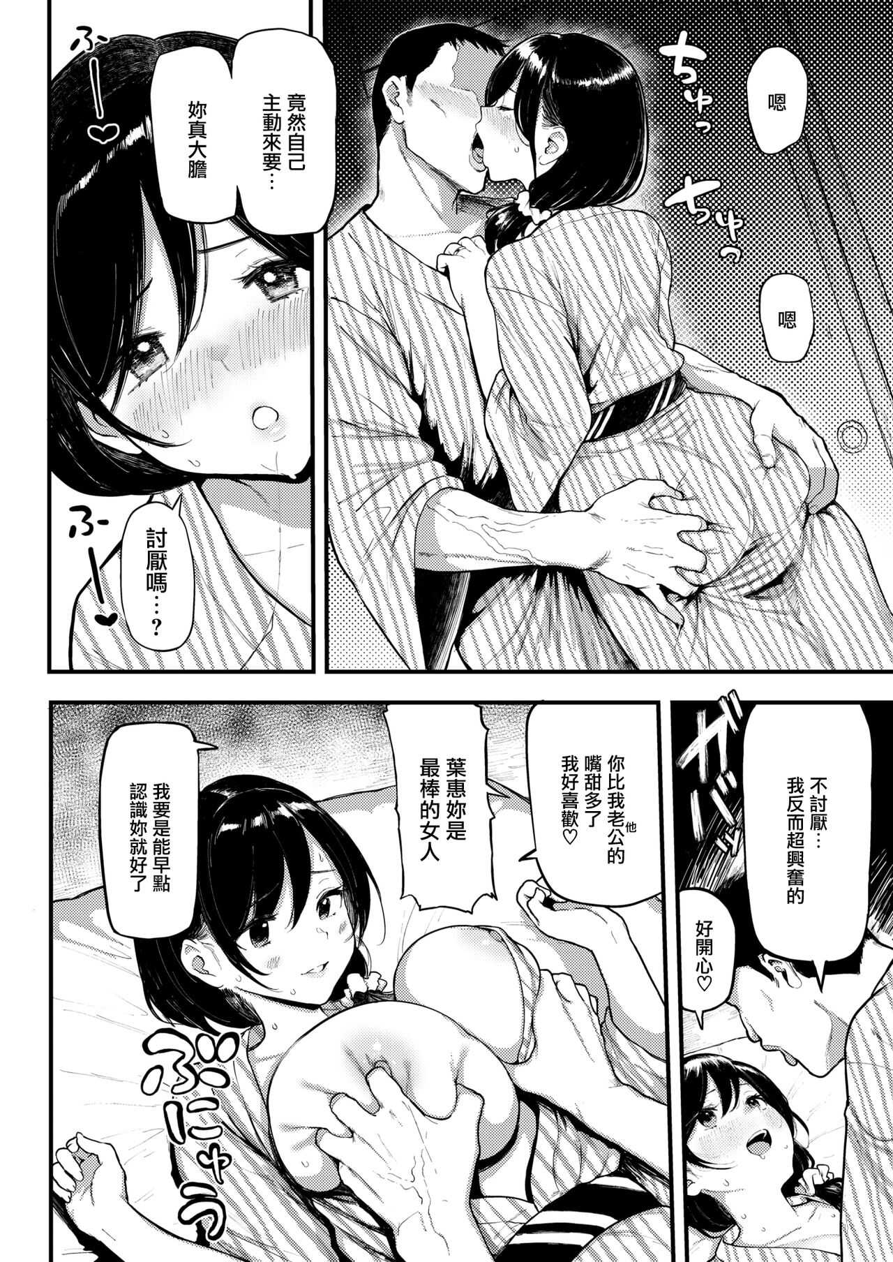 Gamann Dekinai……Furin Ryokou…♥ page 2 full
