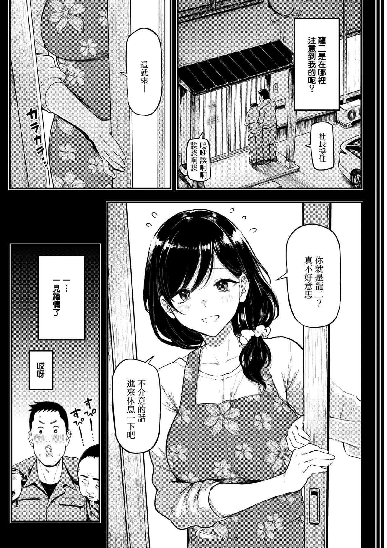Gamann Dekinai……Furin Ryokou…♥ page 3 full