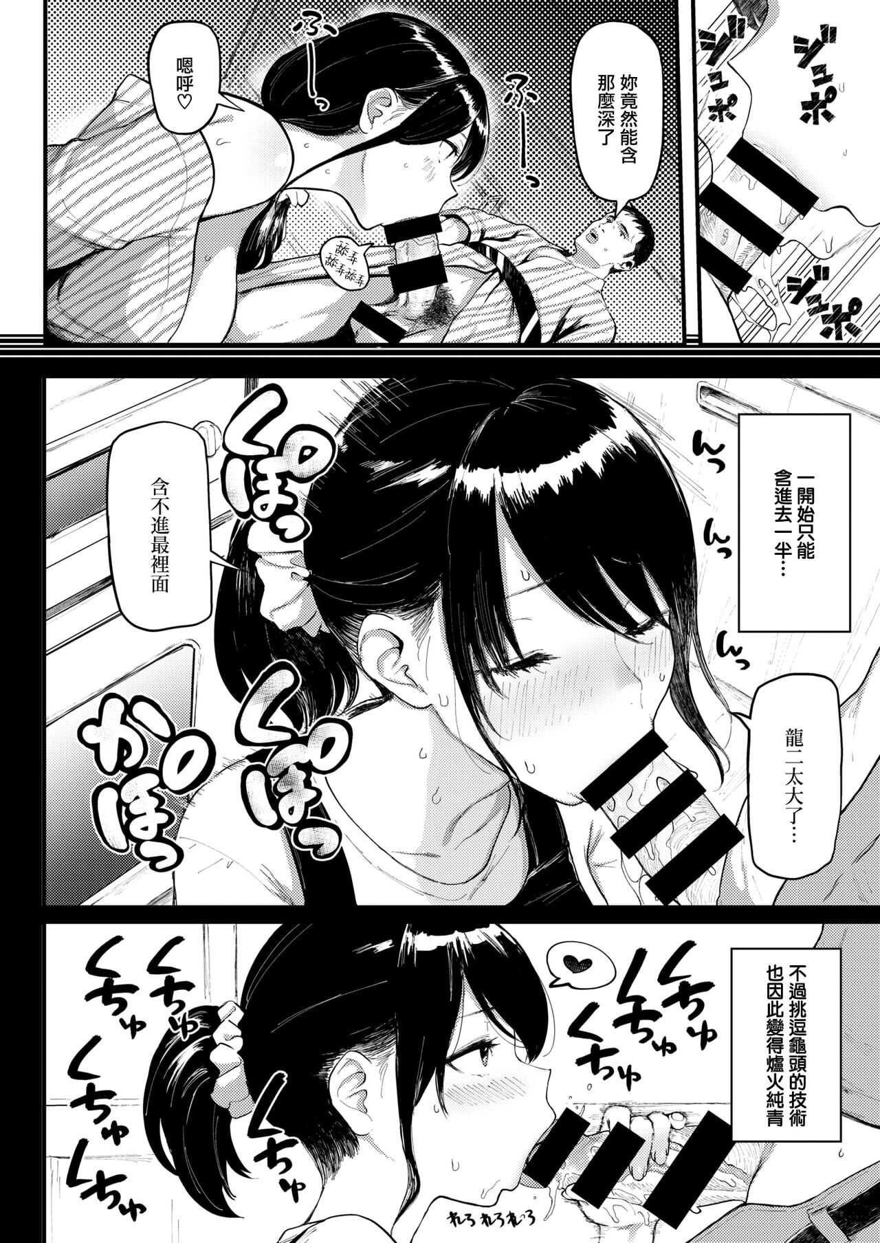 Gamann Dekinai……Furin Ryokou…♥ page 6 full