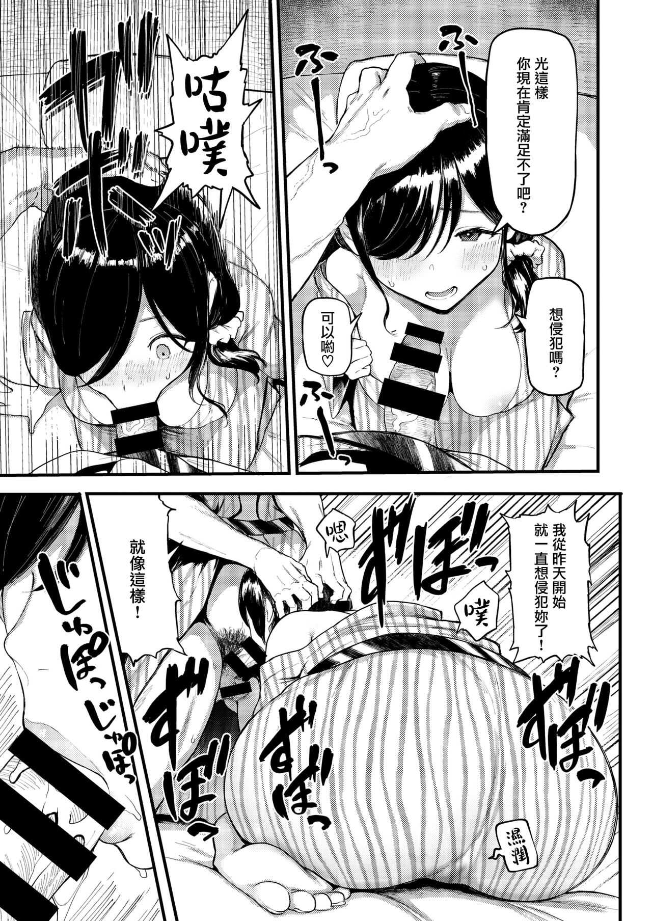 Gamann Dekinai……Furin Ryokou…♥ page 7 full