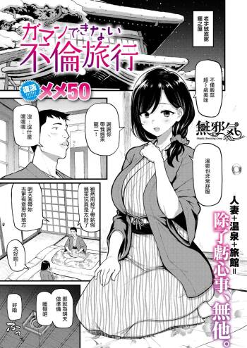 Gamann Dekinai……Furin Ryokou…♥ cover