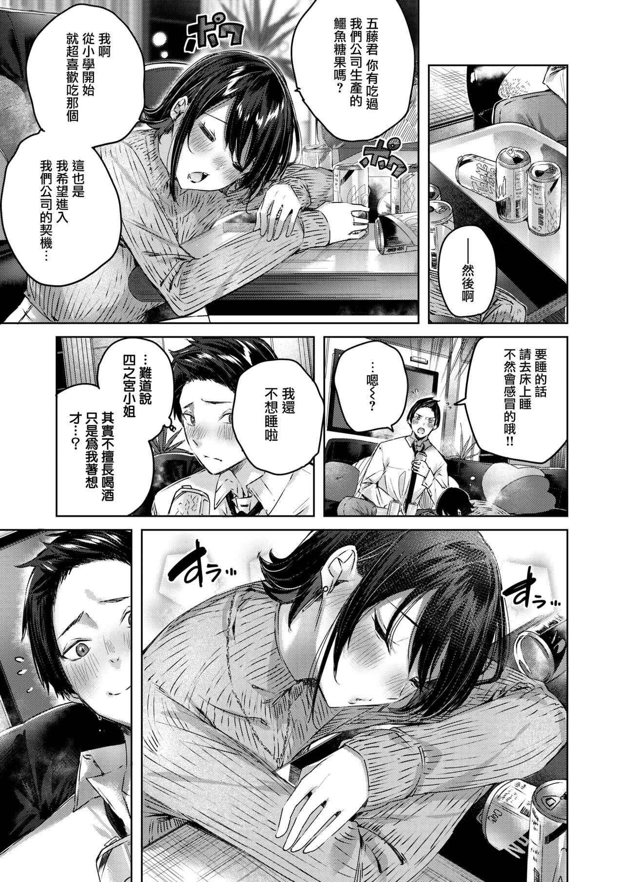 Kokoro no Ame page 6 full
