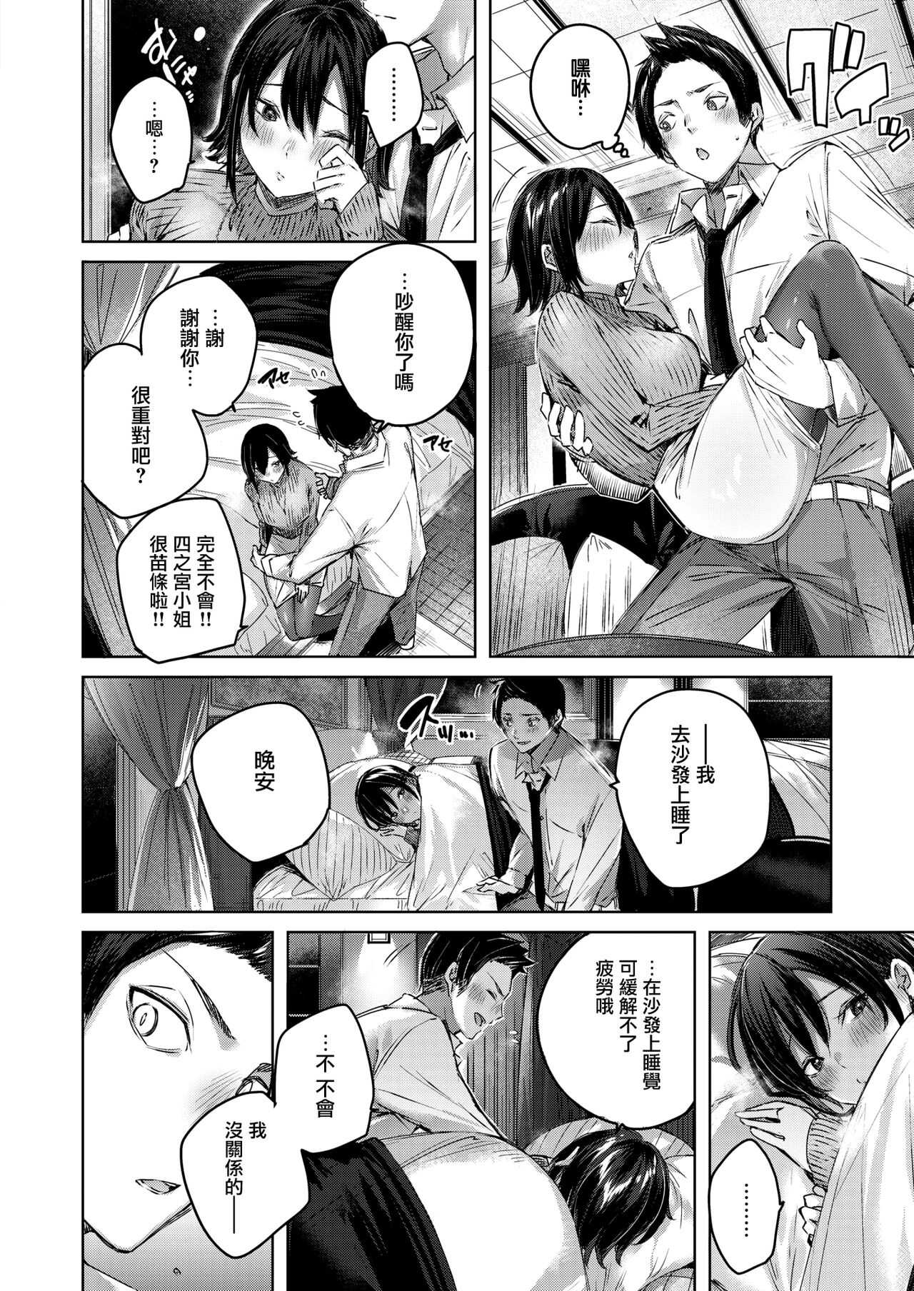 Kokoro no Ame page 7 full