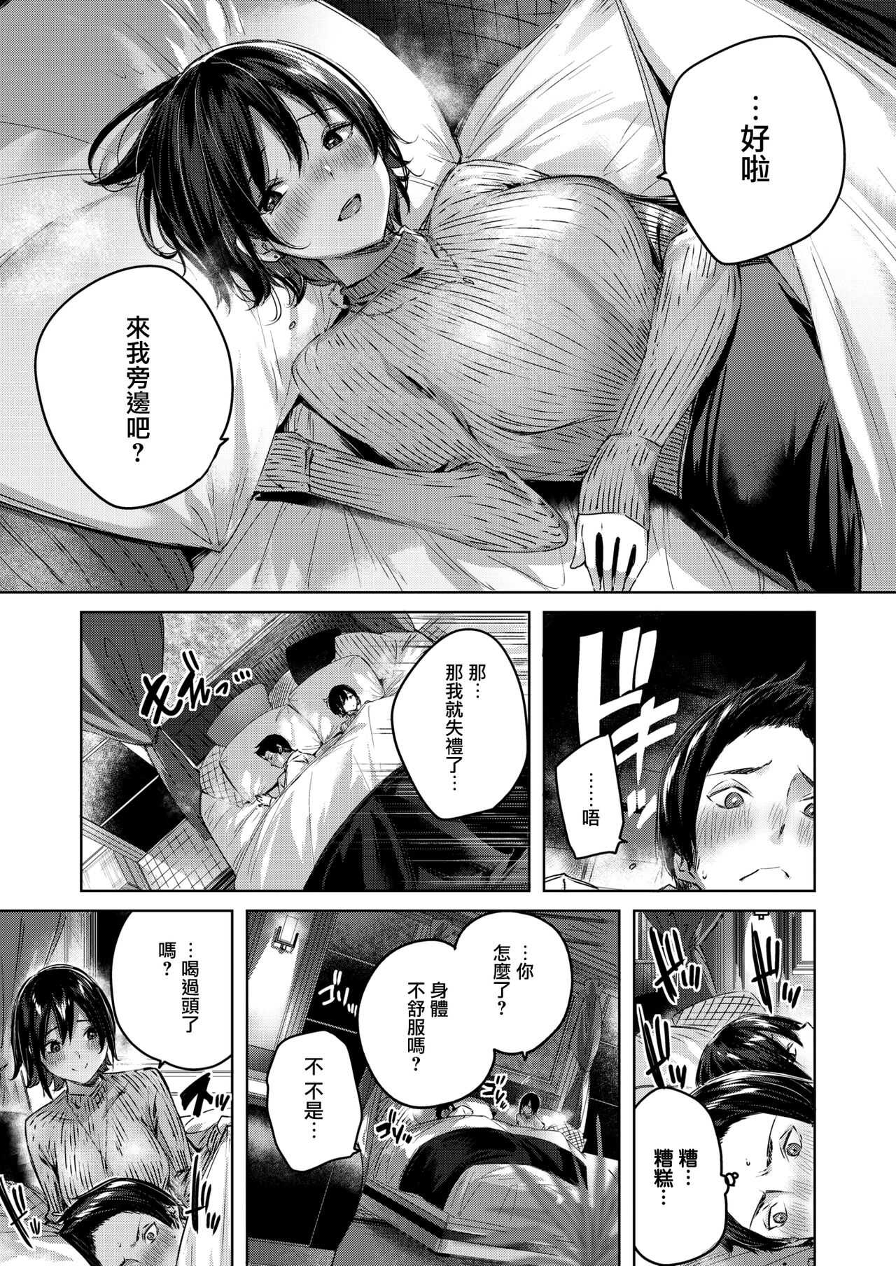 Kokoro no Ame page 8 full