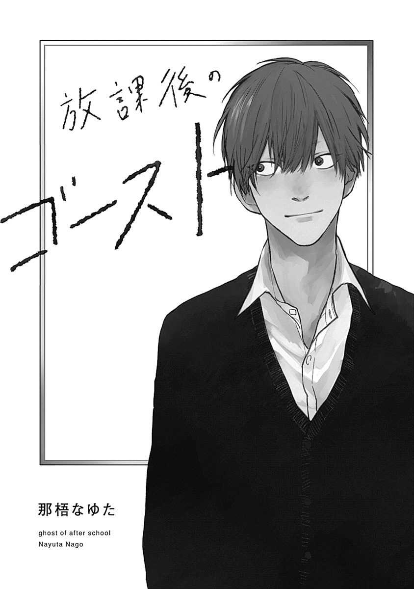 Houkago no Ghost | 放课后的幽灵 Ch. 1-3 page 2 full