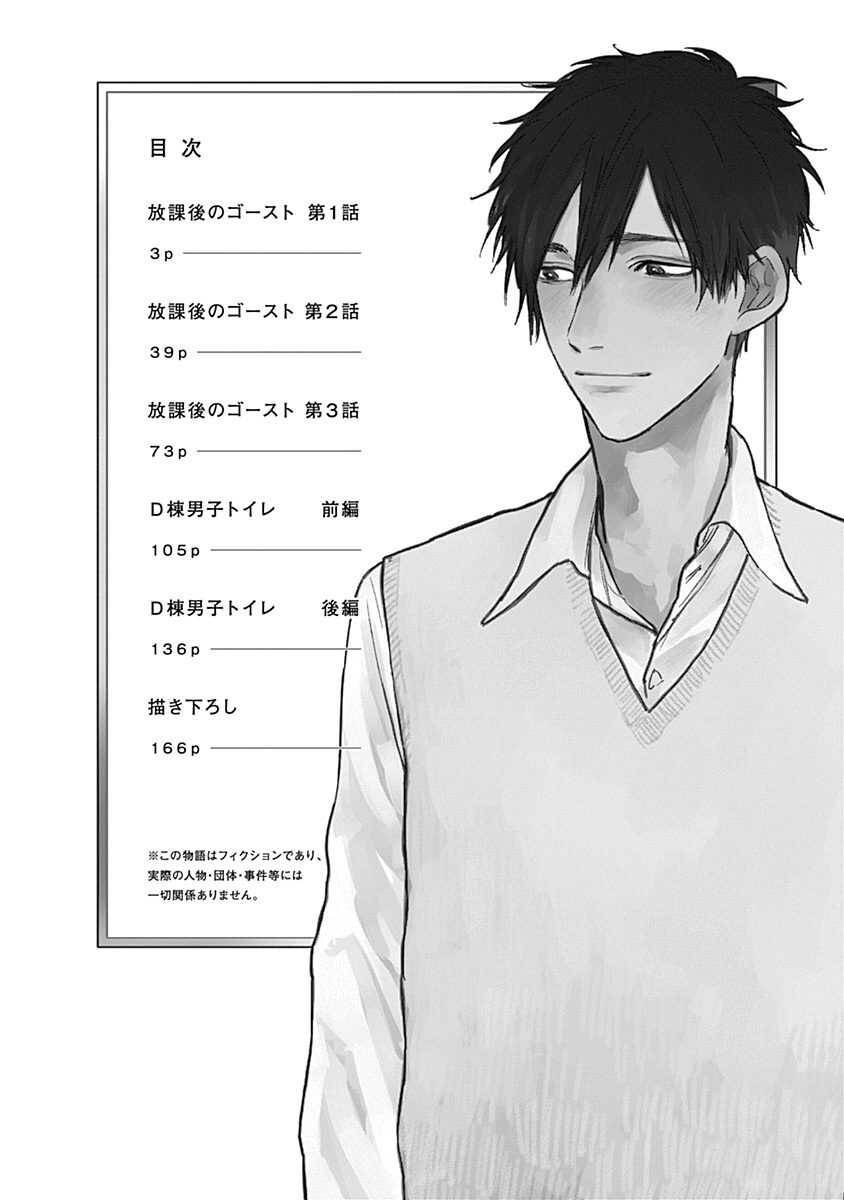 Houkago no Ghost | 放课后的幽灵 Ch. 1-3 page 3 full