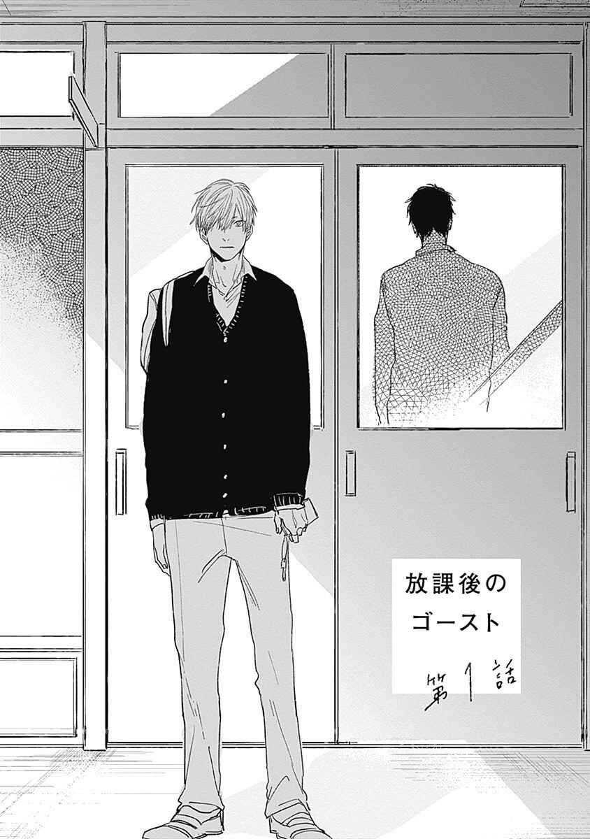 Houkago no Ghost | 放课后的幽灵 Ch. 1-3 page 4 full